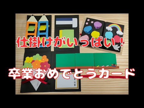 卒業・お祝い 飛び出す花束とハートのしかけのメッセージカード作り方 - YouTube