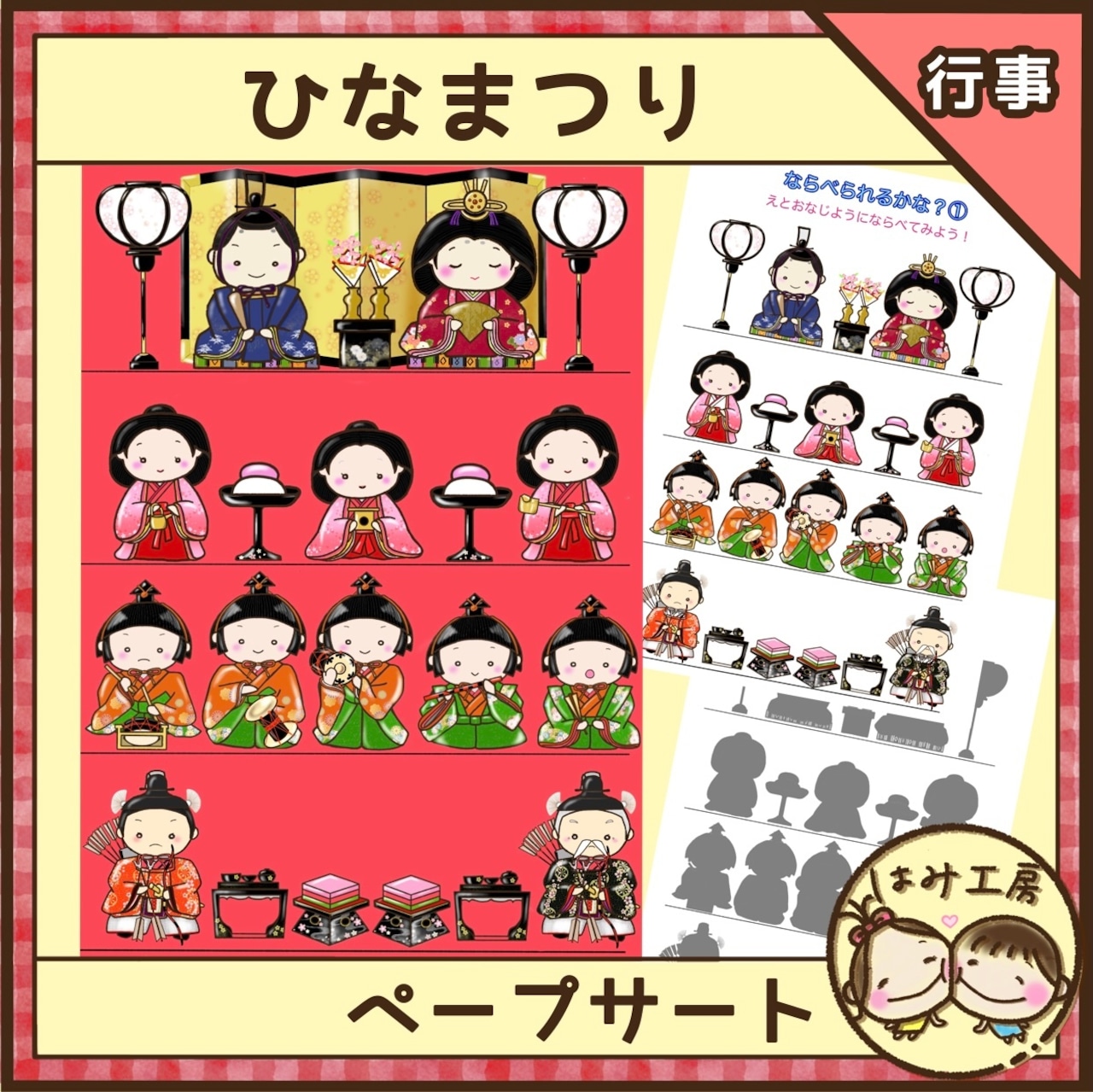 完成品 ひな祭り うれしいひなまつり パネルシアター 保育教材 幼稚園 保育園 ☺︎ うれしいひなまつり♫ . ソングシアターUPしました〜˙ᵕ˙♡.保育教材保育士幼稚園教諭幼稚園保育園ペープサート指人形紙芝居手遊び遊び歌エプロンシアター