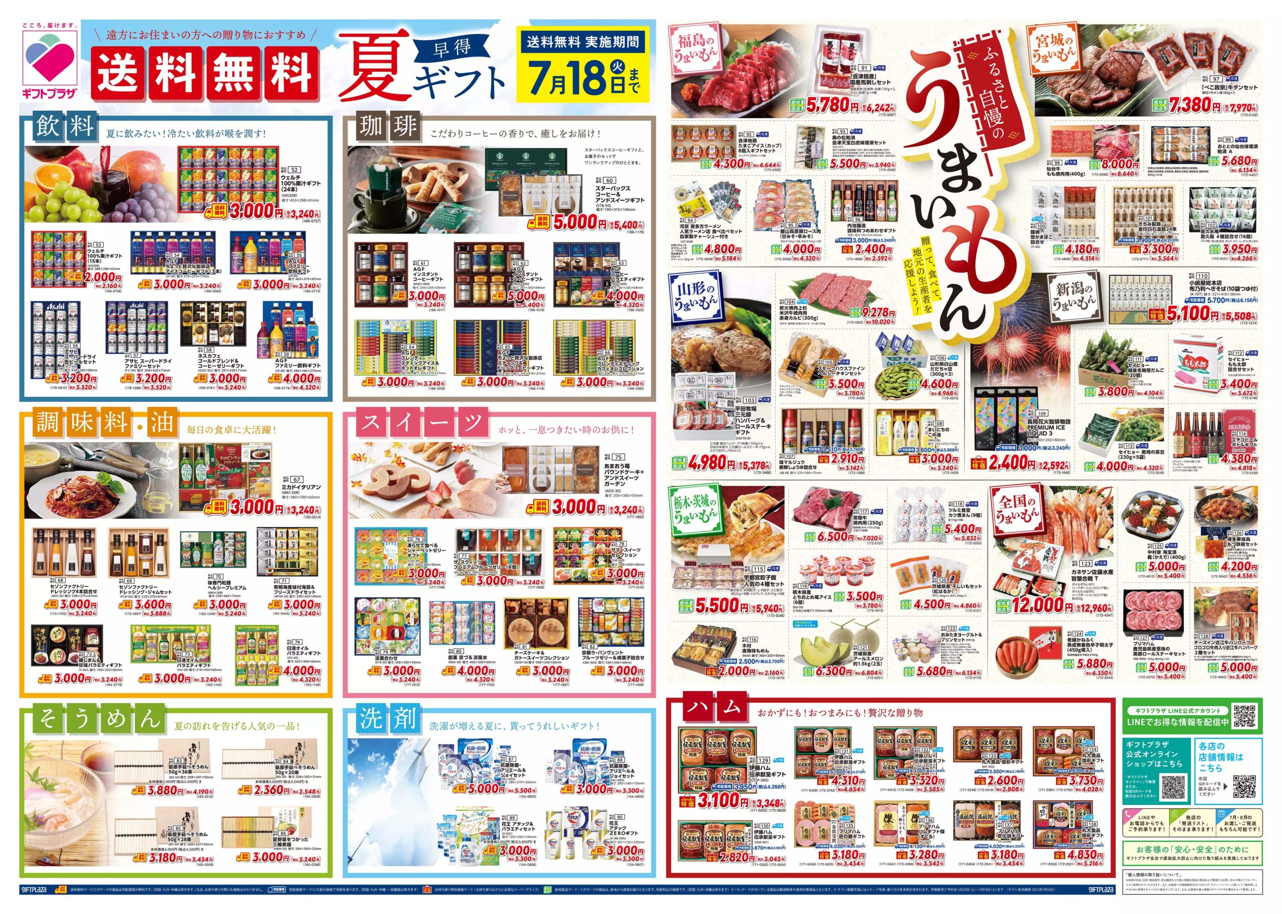 食用油 '12年夏 お中元のチラシを紹介します « 土川油店グループ