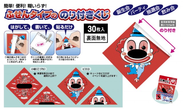 座席くじ引きのテンプレート可愛いイラストとメッセージ入り・無料