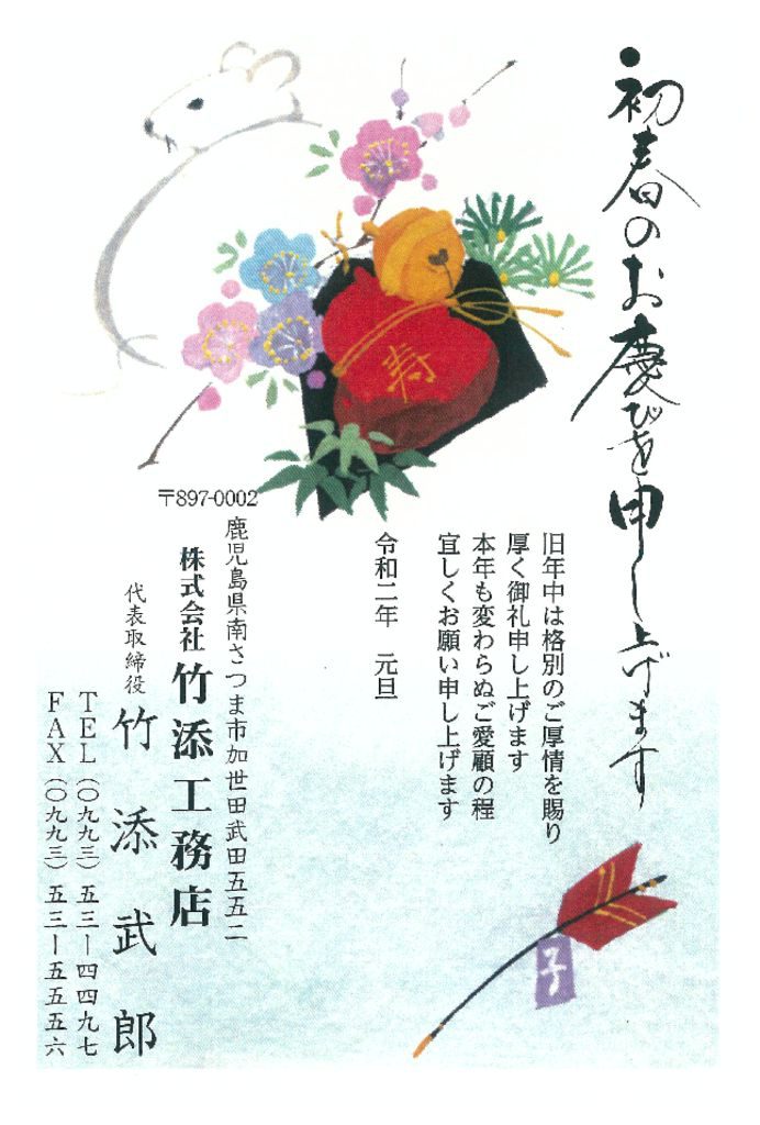 謹んで初春のお慶びを申し上げます」年賀スタンプ 縦ゴム印の専門店 ゴム印.com