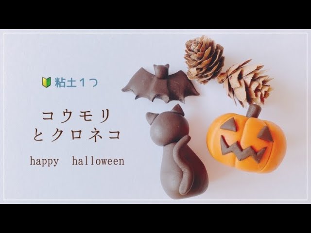 紙粘土－ハロウィンのかぼちゃ - やさしい風に吹かれて