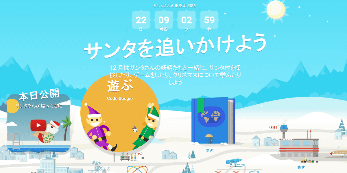 サンタさんはいまどこ？ 出発まであと5時間、GoogleとNORADが追跡リセマム