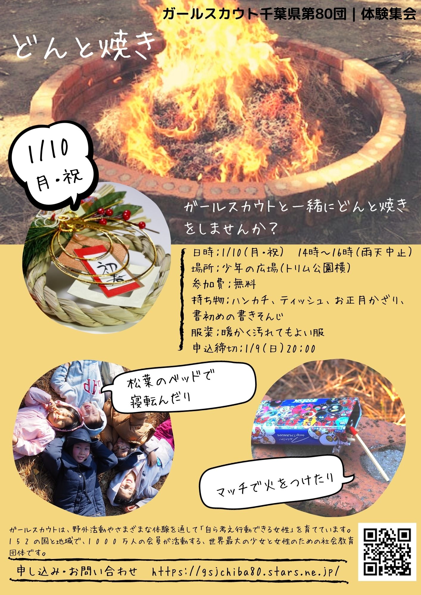 とんど」のお焚き上げの火で、お餅を焼いて食べた日 鳥越神社: 旅プラスの日記