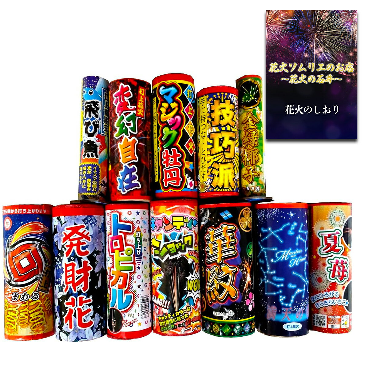 打ち上げ花火１発の値段と相場は？個人で打ち上げた場合の値段は？ - 斉藤商店 茨城県結城市