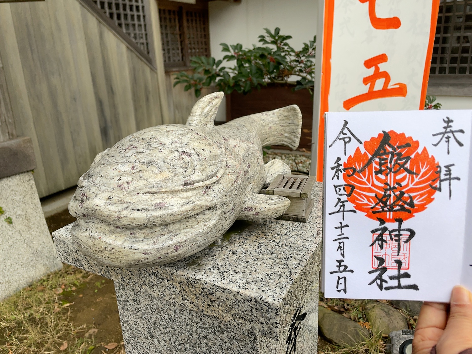 飯盛山宇賀神堂とさざえ堂│管理者さんの投稿│御朱印結び