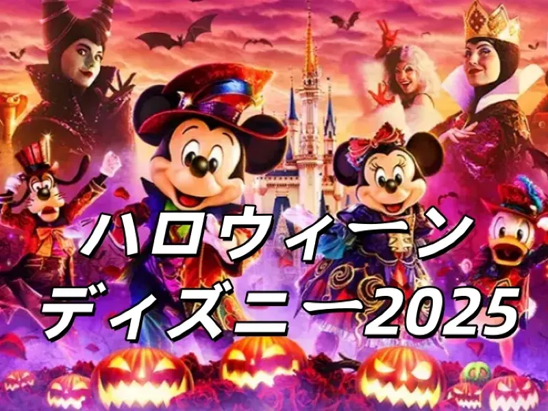 2025年ハロウィンはいつから？飾り・仮装・食べ物で盛り上げる準備を！Giftpedia byギフトモール&アニ