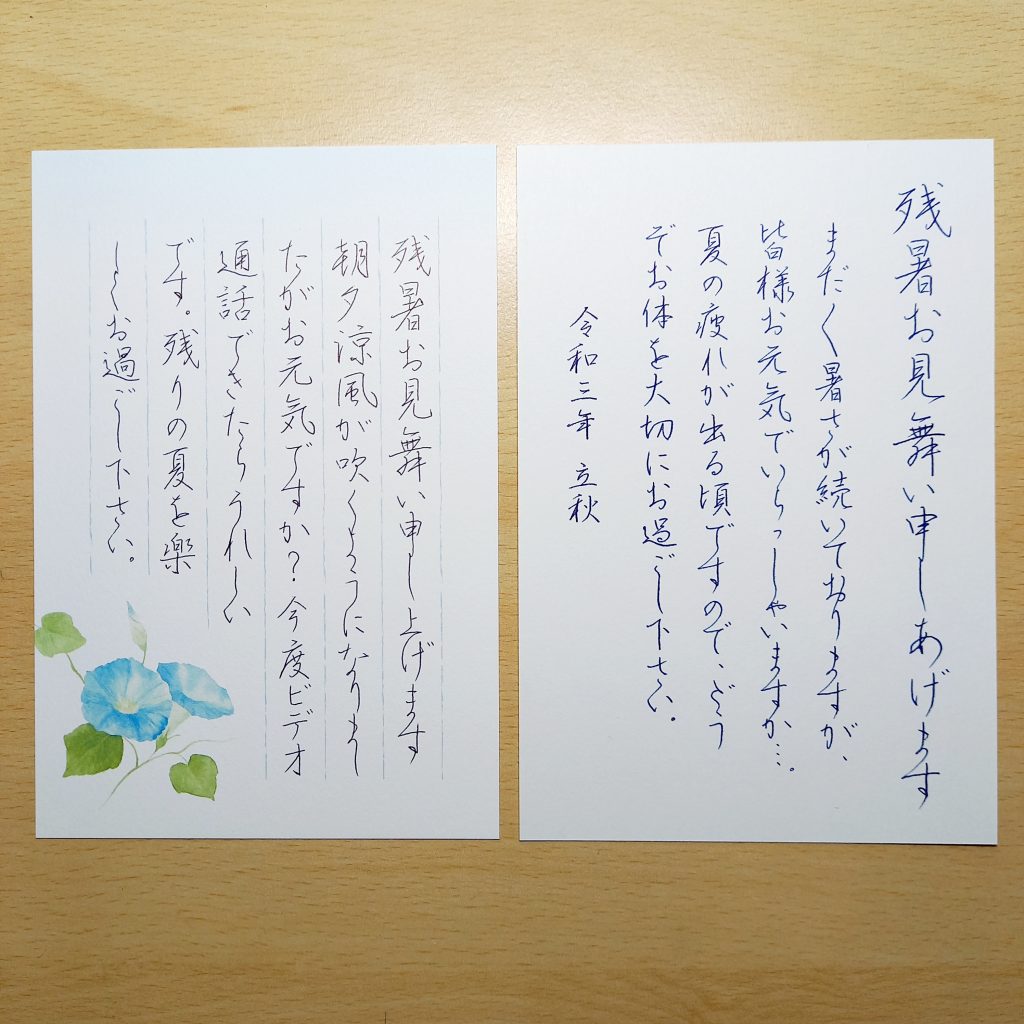 残暑見舞の基礎知識実用書のe基礎知識