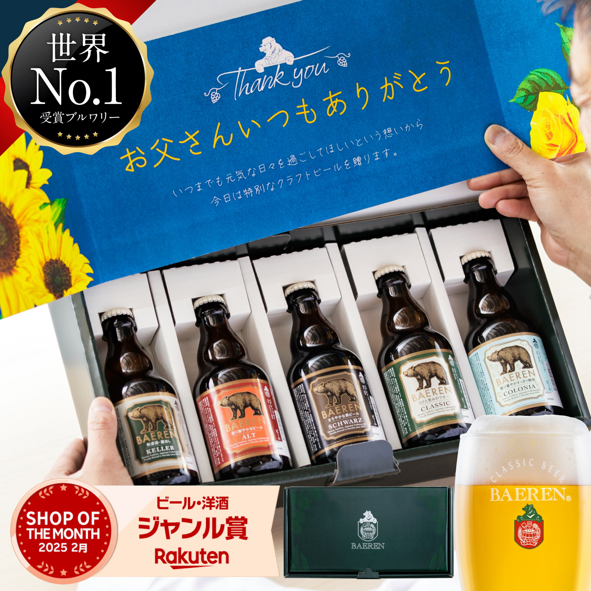 父の日特集-予算で選ぶ元祖地ビール屋 サンクトガーレン