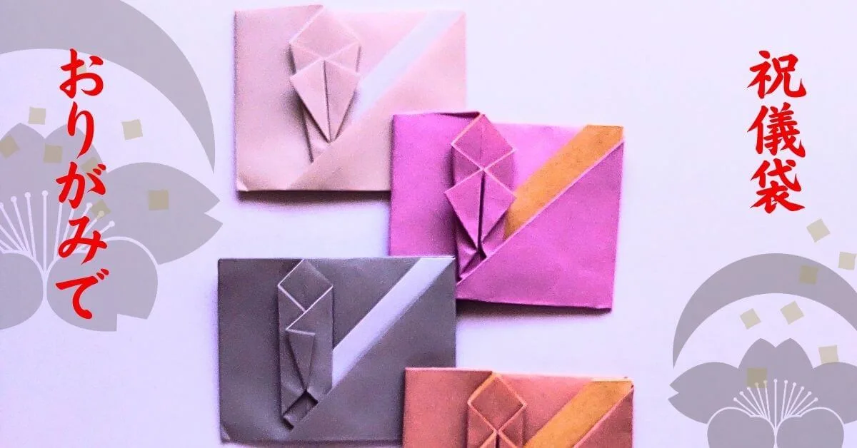 意外と余ってる？！ご祝儀袋を可愛くリメイク - リトル・ママ Webリトル・ママ Web