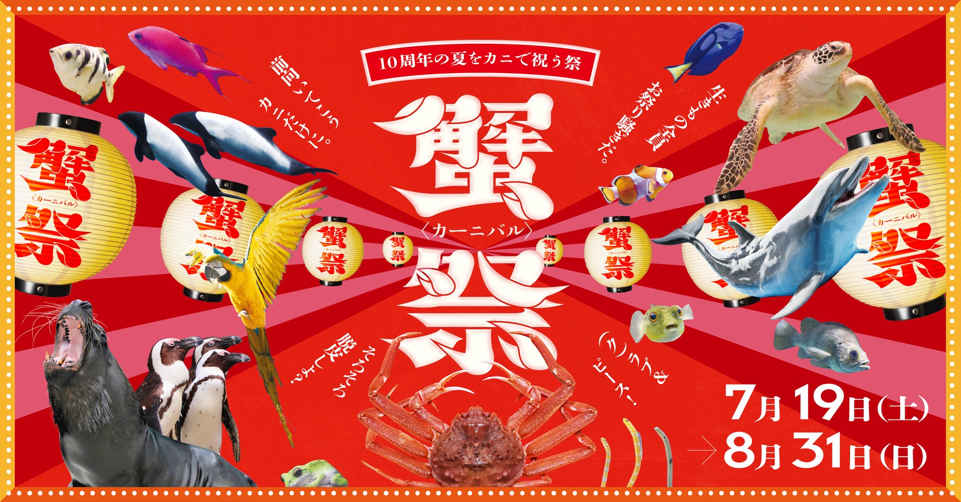 魚ぽぽ 5周年 大感謝祭 - 2025年10月9日 日本酒×魚 魚ぽぽエイサーマップ 2025