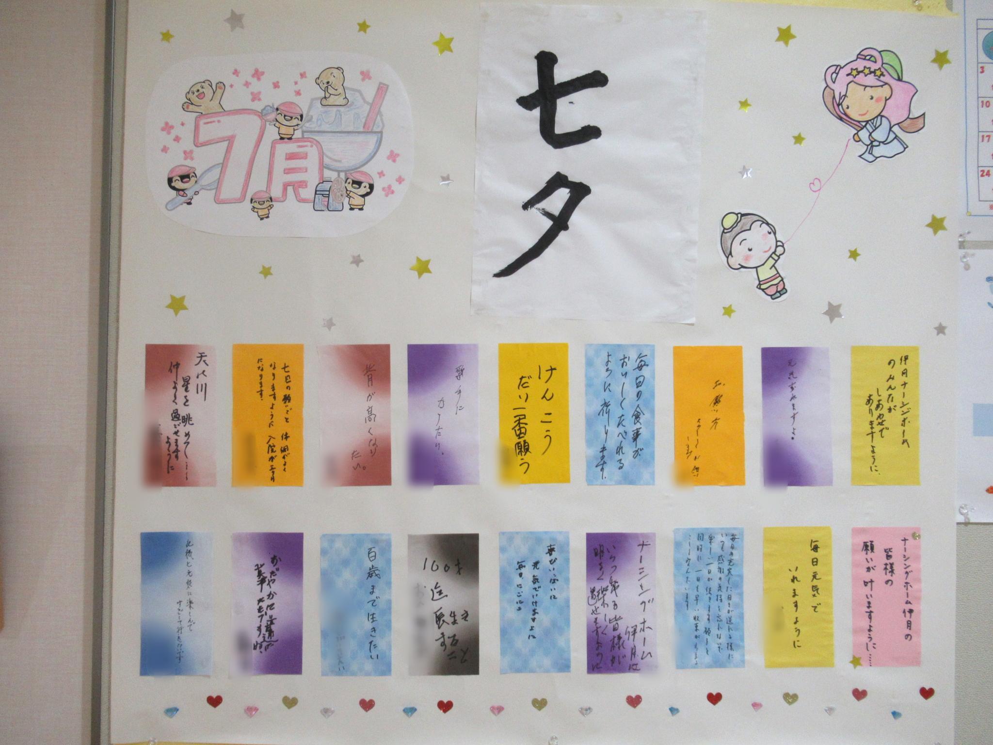 七夕の短冊、世相を反映し「経済面」に関する願いが2位に