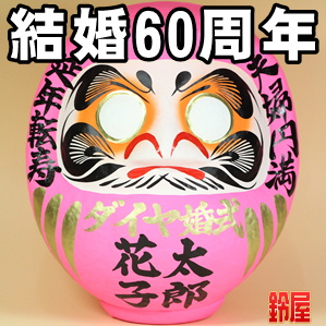 結婚60周年を祝うダイヤモンド婚式のおすすめプレゼント