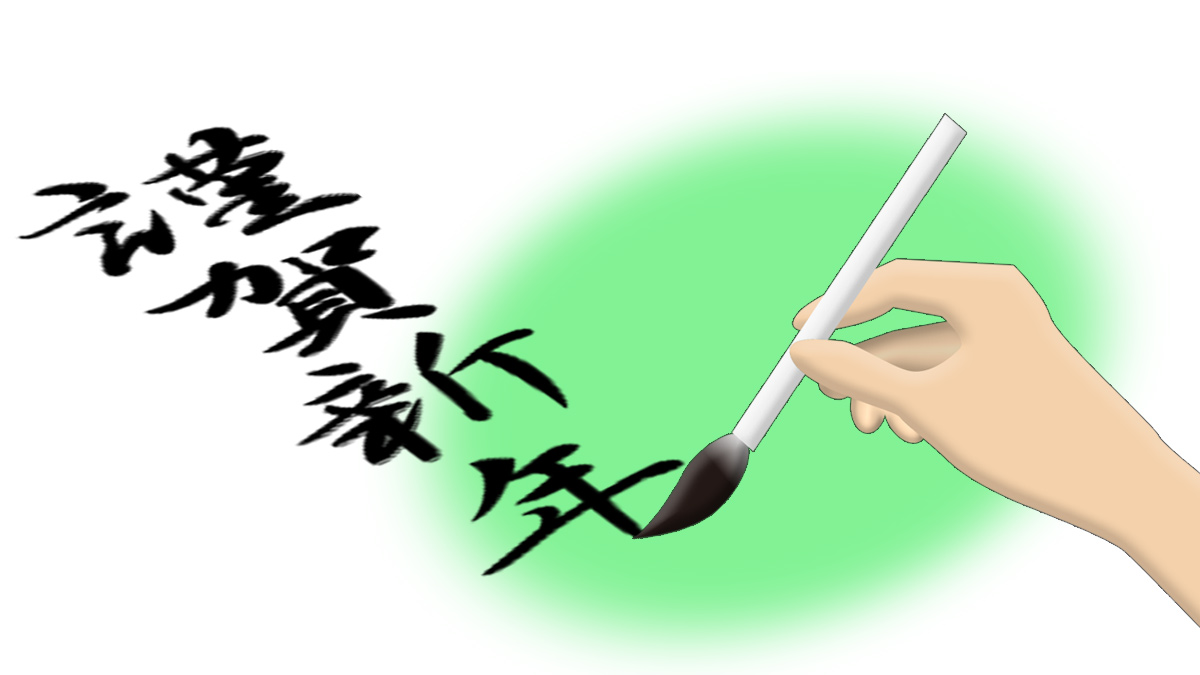 謹んで初春のお慶びを申し上げます：イラスト無料