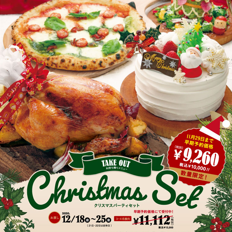 ココス、テイクアウト限定「ココスのクリスマス 2023」予約受付開始、「包み焼きハンバーグ」や「骨付きローストチキン」、「ピッツァ」をセット、ネット注文で10%OFFも2ページ目2ページ中食品産業新聞社ニュースWEB