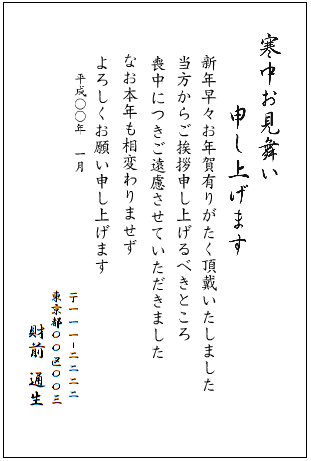 寒中見舞い 友人向け堅苦しくない例文集！喪中の場合やマナーと送る時期も紹介そらいろブログ