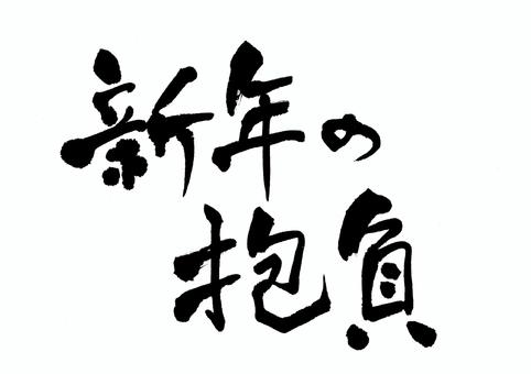 負け」を抱くと抱負？エムフルール フリーアナウンサー田巻華月のホームページ