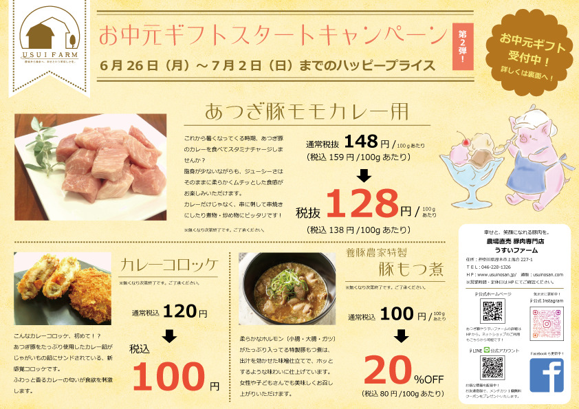 サンリブ2017年お中元ギフトカタログ