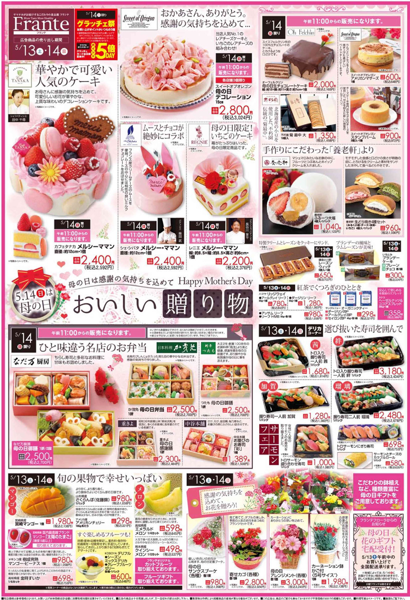 8月11日 金 ～16日 水 までのチラシ広告です！！ お盆のご馳走は綿半をご利用くださいませ！！ 鮮魚自慢のお寿司🍣、お刺身、バーべＱの お肉🍖、海鮮🦐🦑、旬の果物🍉🍈🍑など豊富に取り揃えています！！ お盆用の切り花も大量入荷！！ お墓参りにお線香、ろうそくなどの