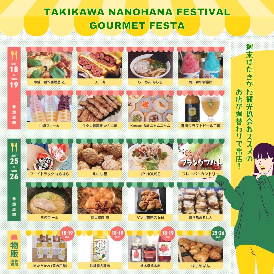 滝川市・春の風物詩「たきかわ菜の花まつり」5月17～25日開催北海道生活