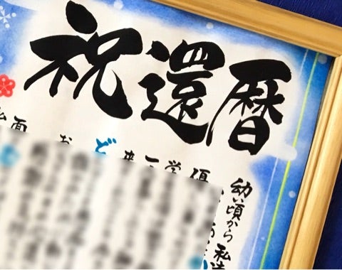 名前詩 還暦祝い 古希祝 長寿祝い 退職祝いなどに 名前の詩 フォントタイプ LLサイズ4営業日で出荷可能 父の日 名前メッセージポエム 敬老の日誕生日 男性 女性 ポエム なまえうた 名入れ -フラワーショップ SORA - プレゼント＆ギフトのギフトモール