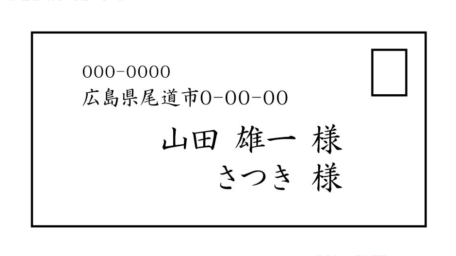 宛名印刷 宛名の連名の話 - blog