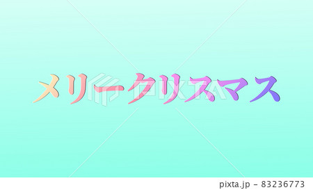 クリスマスのロゴ18 カタカナ サンタとトナカイ：イラスト無料