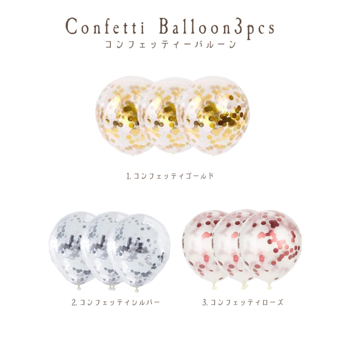 DIY IDEA vol.4コンフェッティバルーン