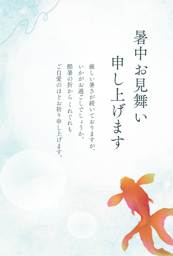 2025年 残暑見舞いはいつからいつまで？暑中見舞いとの違いはギフトコンシェルジュ リンベル