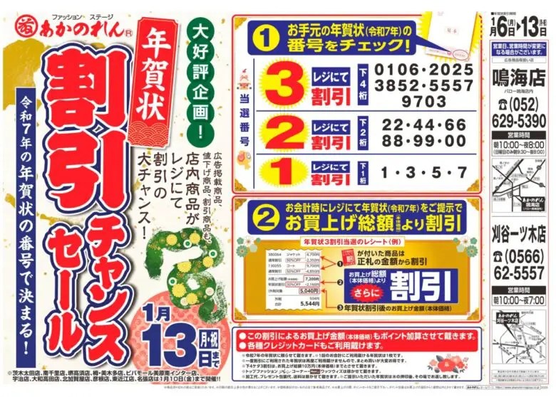 最大9割引も！あのリーズナブルなお店の商品が年賀ハガキの番号でさらにお得に！ 〜1 8 年賀状割引きセール はんがい-滋賀のママがイベント・育児・遊び・学びを発信シガマンマピースマム