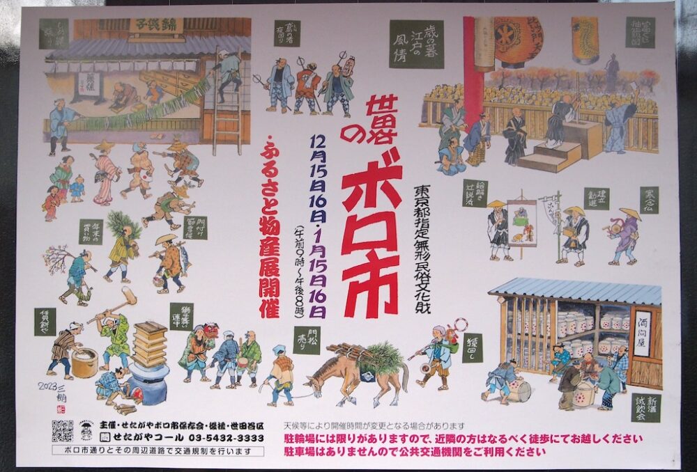 ちなみにボロ市は446年の歴史。 次は12月15日、16日。 そして2025年1月15日、16日。 お仕事が入っていなければまた参加する予定です😊