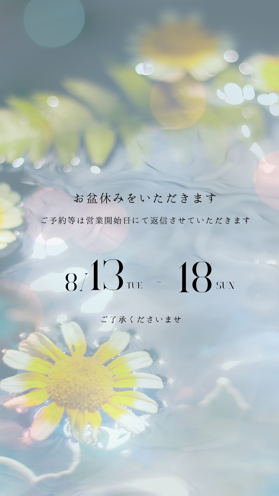 お店などの夏季休業のお知らせチラシテンプレート02・Word無料のビジネス書式テンプレート