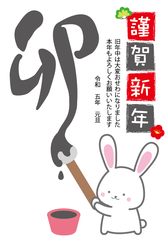 年賀状 卯年 大人可愛いピンク色♪軽やかに跳ねるウサギのイラスト年賀状 - 年賀状2023無料イラスト素材集