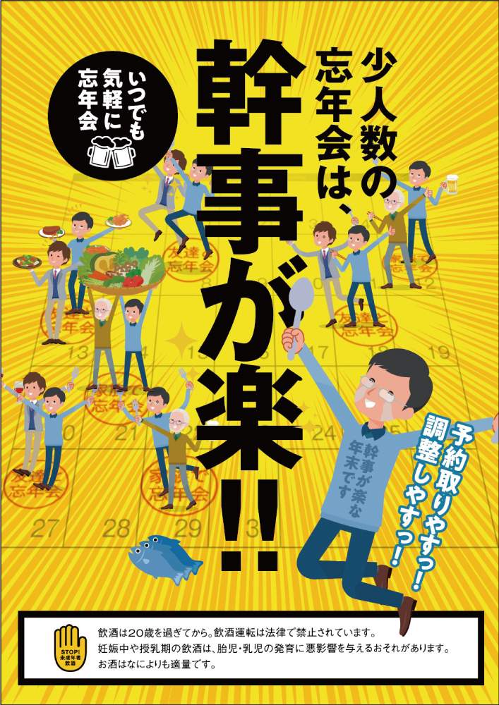 舞鶴元気居酒屋かんから様の忘年会コースフライヤーメニューパンフレット制作しチャオ