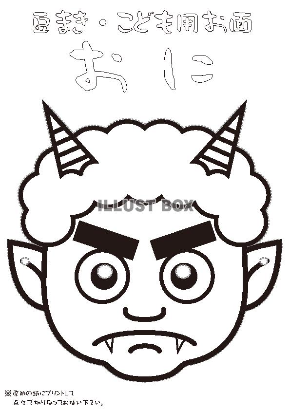 無料のおかめ・お多福さんと鬼のお面のぬりえぬりえパーク
