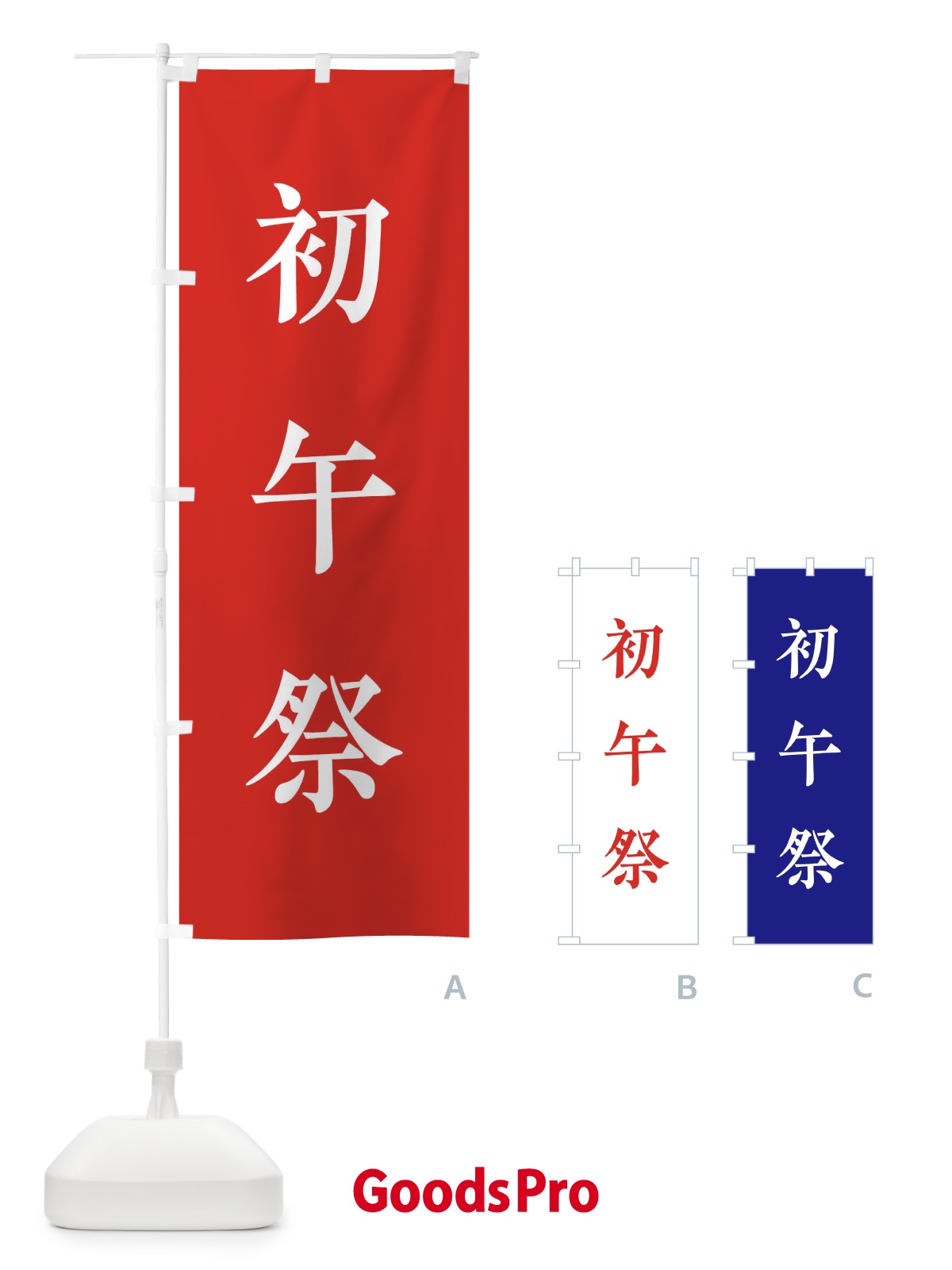 のぼり旗 白：イラスト無料