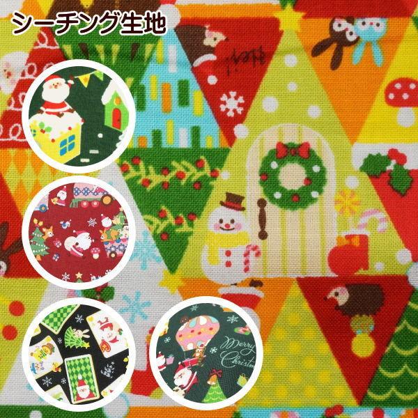 2022年 クリスマス柄の生地特集 - 日本紐釦貿易大阪の手芸用品・服飾材料の卸売・仕入れ専門店