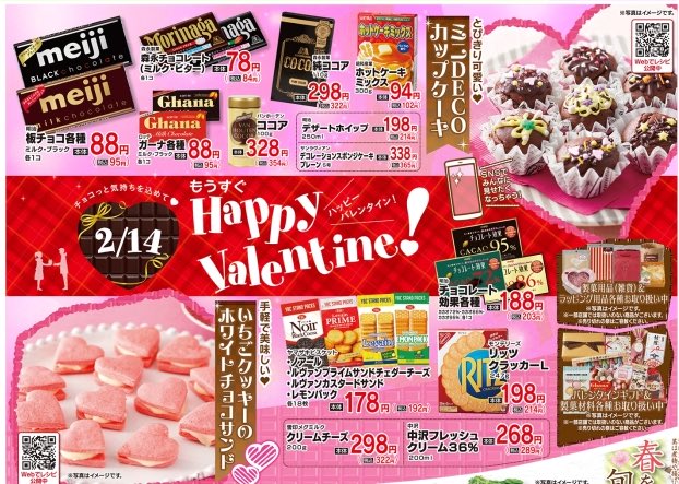 フジスーパー 24年1月31日～2月6日までの特価商品TAKUMI HOME