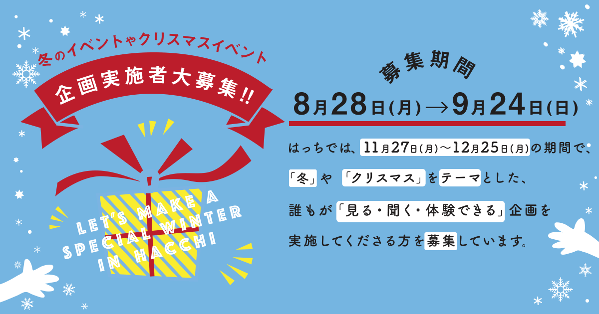 12月10日にクリスマスイベントを開催します！