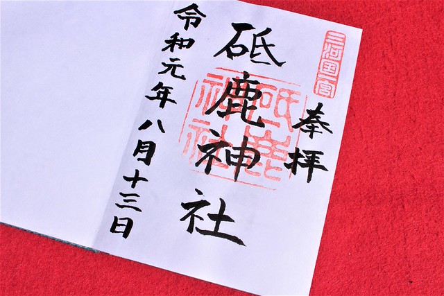 下鴨神社 ☆ 河合神社 池田理代子 特別御朱印 ♡ 日本第一美麗神