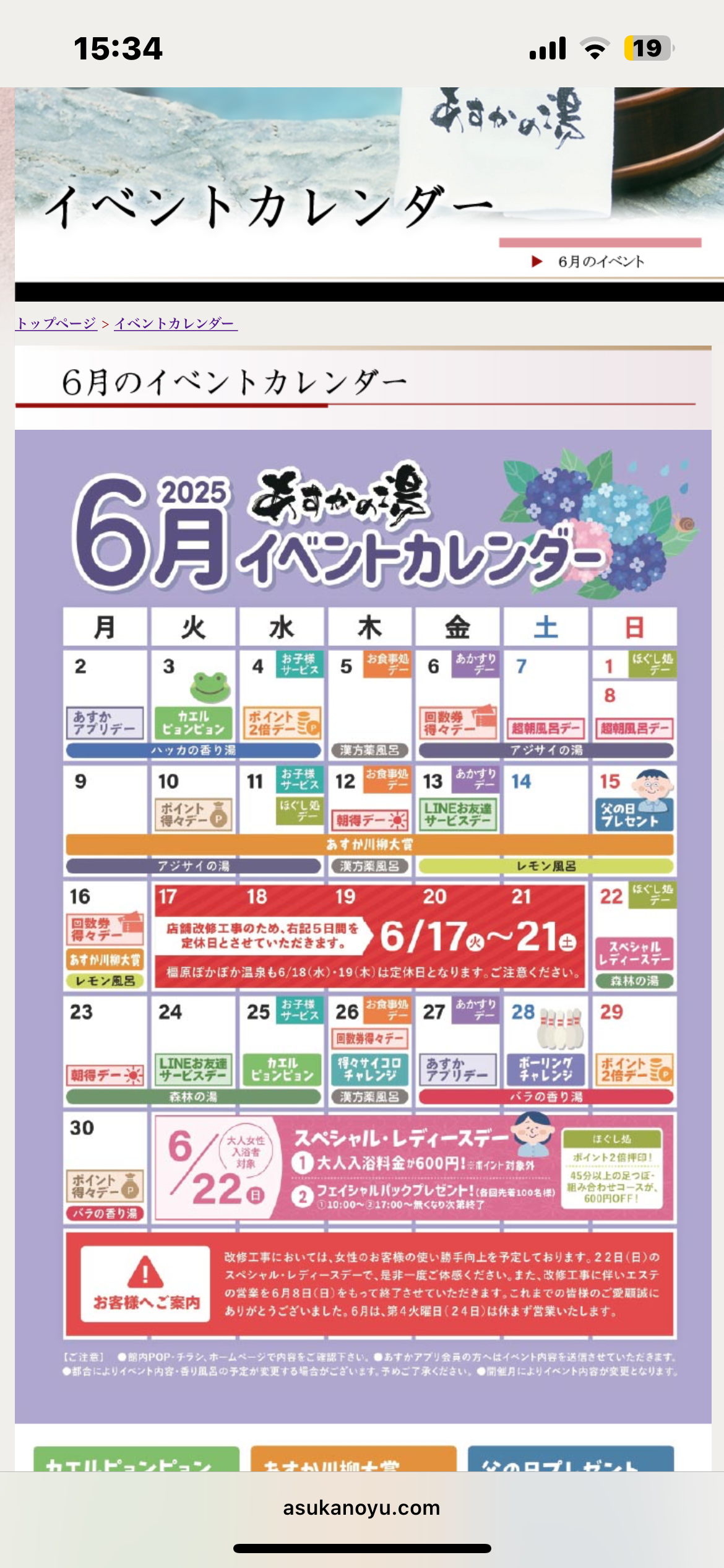 あすかの湯 Q＆A よくあるご質問