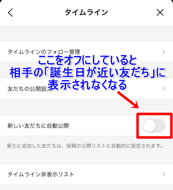LINEで「誕生日」を確認・設定する方法と注意点アプリオ