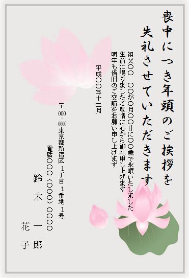 使える素材集 喪中はがき無料テンプレート
