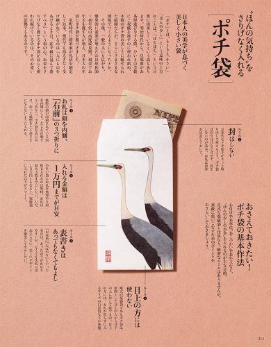 ほんの気持ち”をさり気なく入れる「ポチ袋」の基本作法とは？ - CanCam.jp キャンキャン