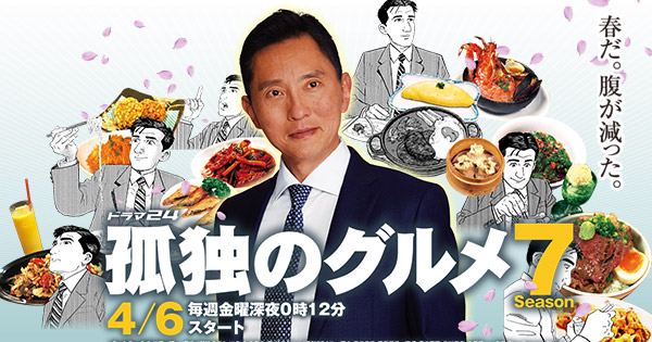 ドラマ『孤独のグルメ』で紹介の人気店3選！新宿から10分圏内のおすすめ - LIVE JAPAN日本の旅行・観光・体験ガイド