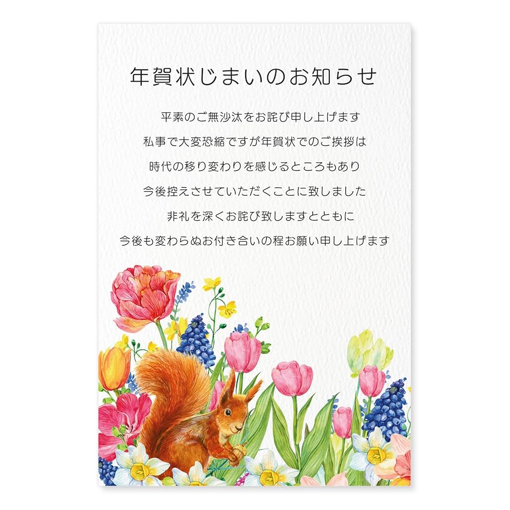 楽天市場 年賀状じまい はがき ４枚セット 私製・官製選べる: おしごと工房