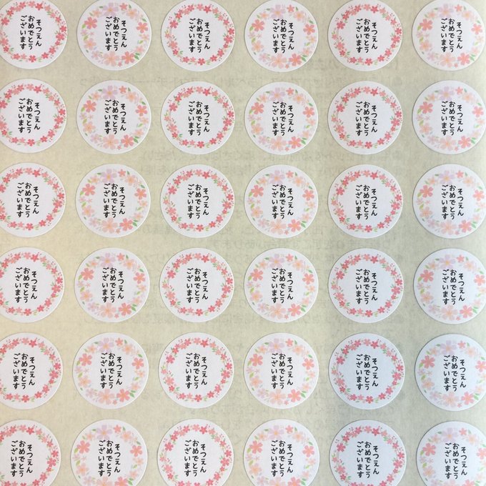 7066898 卒園シール 1束 24枚HEIKO通販モノタロウ