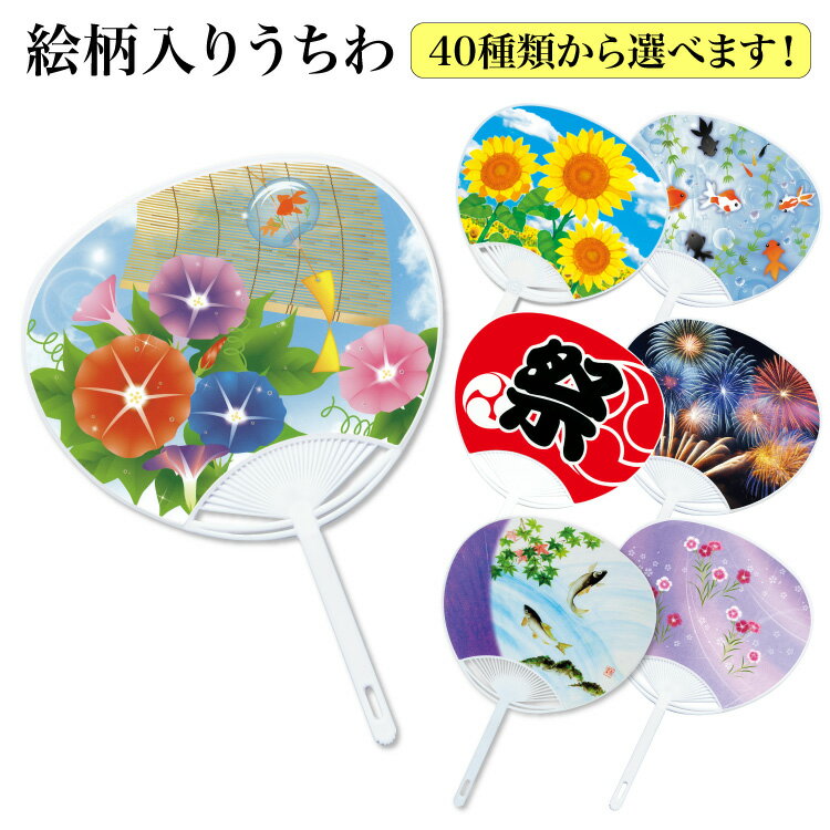 手作りうちわアイデア集〜夏祭りや夏時期に楽しめる製作遊び〜保育と遊びのプラットフォーム ほいくる