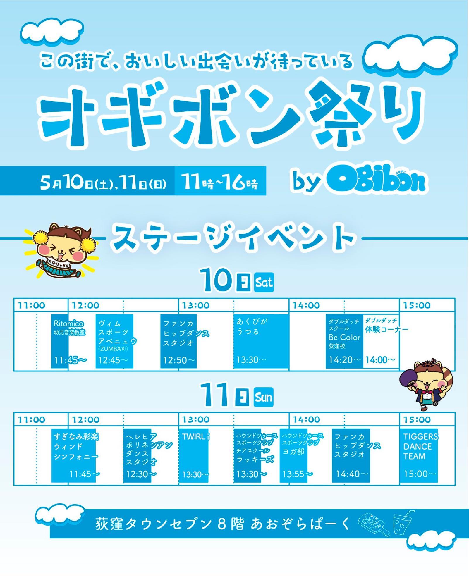 第2回 オギボン祭り 2024杉並区子供とお出かけ情報「いこーよ」