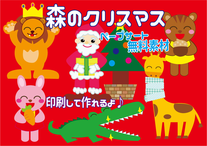 サイズ大カット有 クリスマスのうたがきこえてくるよ パネルシアター 誕生日会の通販 by ゆめみる⭐️ラクマ